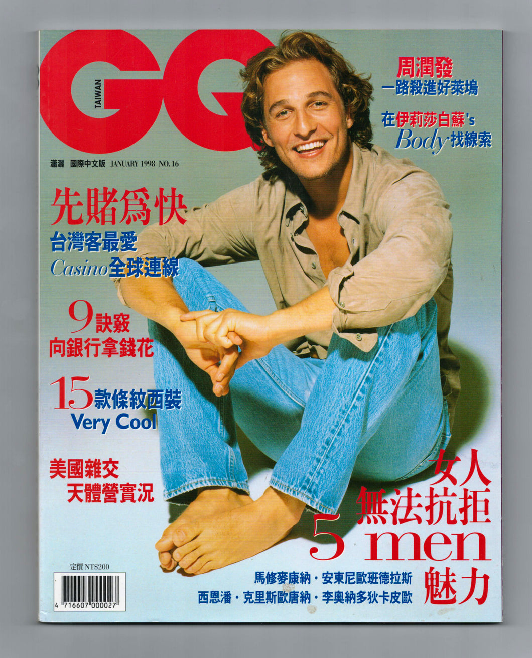 GQ Taiwan No 16 Jan 1998