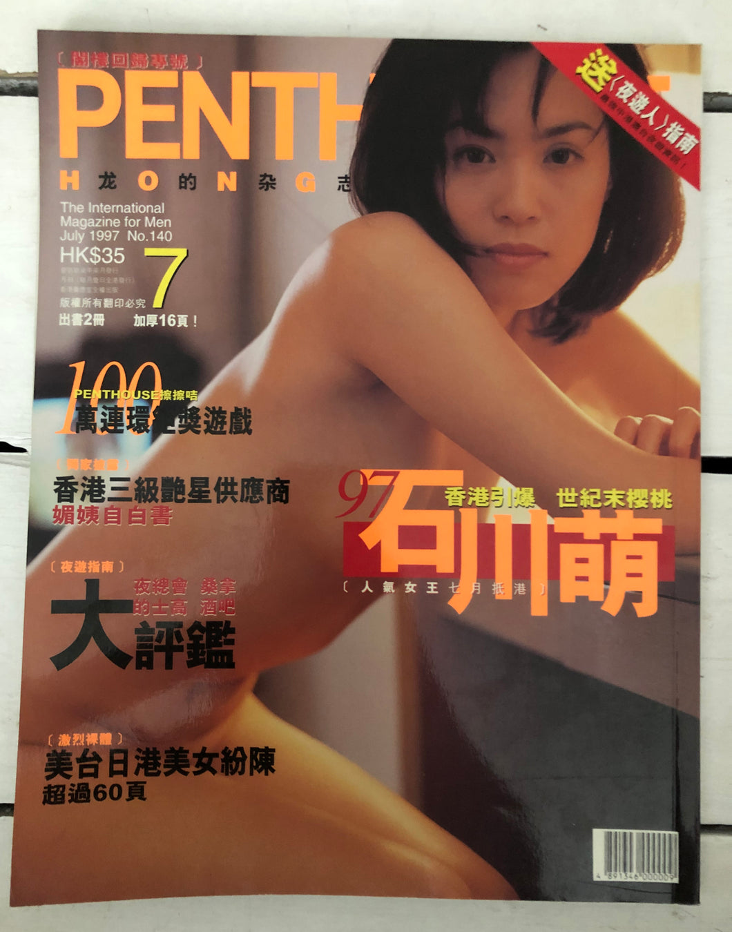 Penthouse Hong Kong July 1997