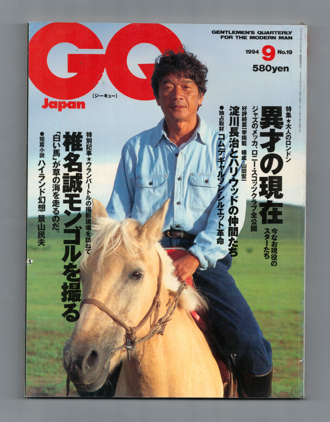 GQ Japan No 19 Sept 1994