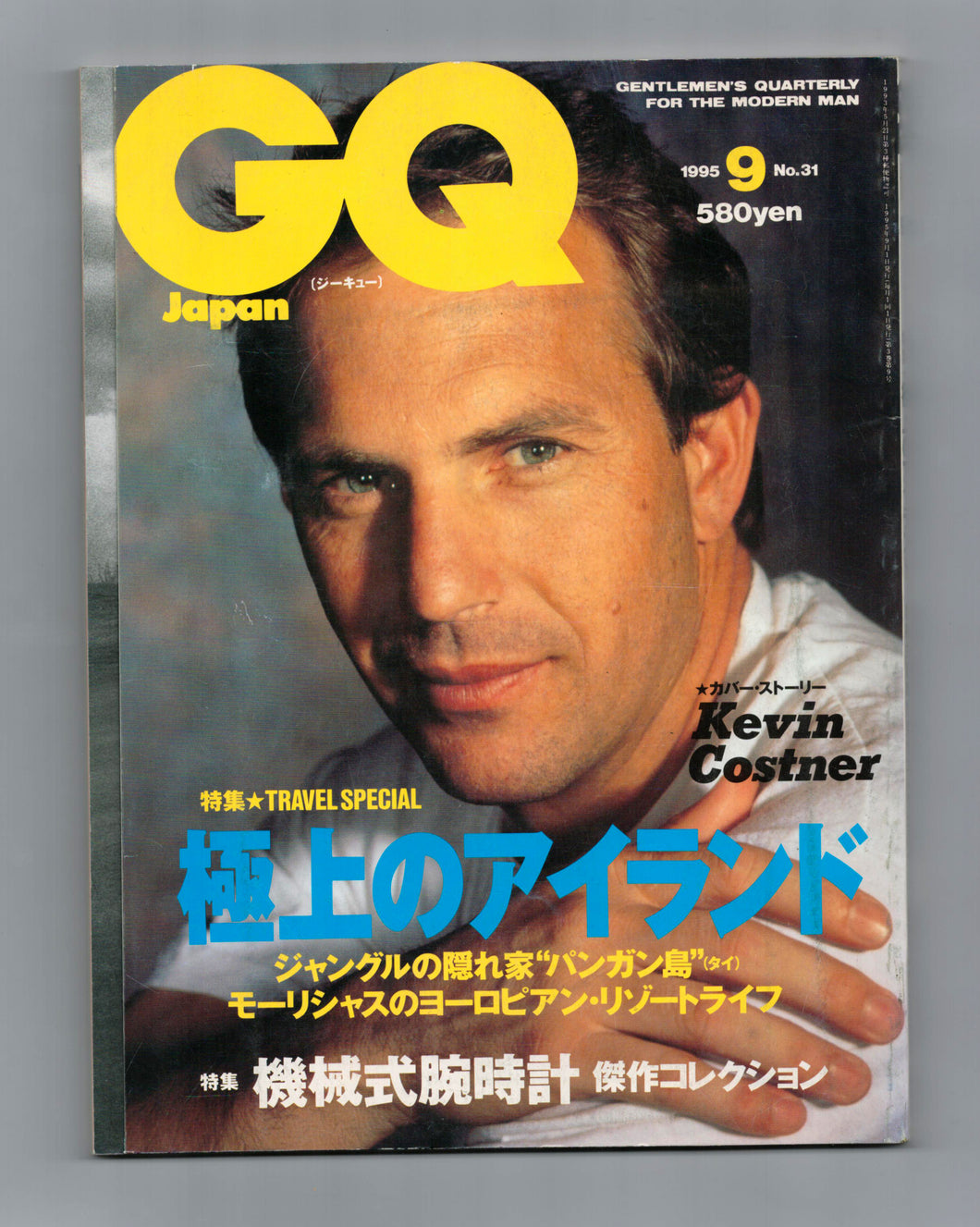 GQ Japan No 31 Sept 1995