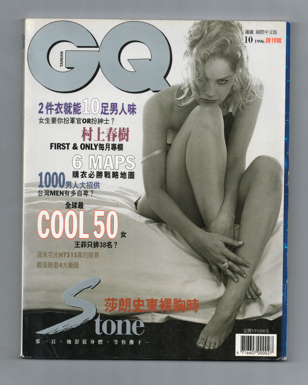 GQ Taiwan No 1 Oct 1996