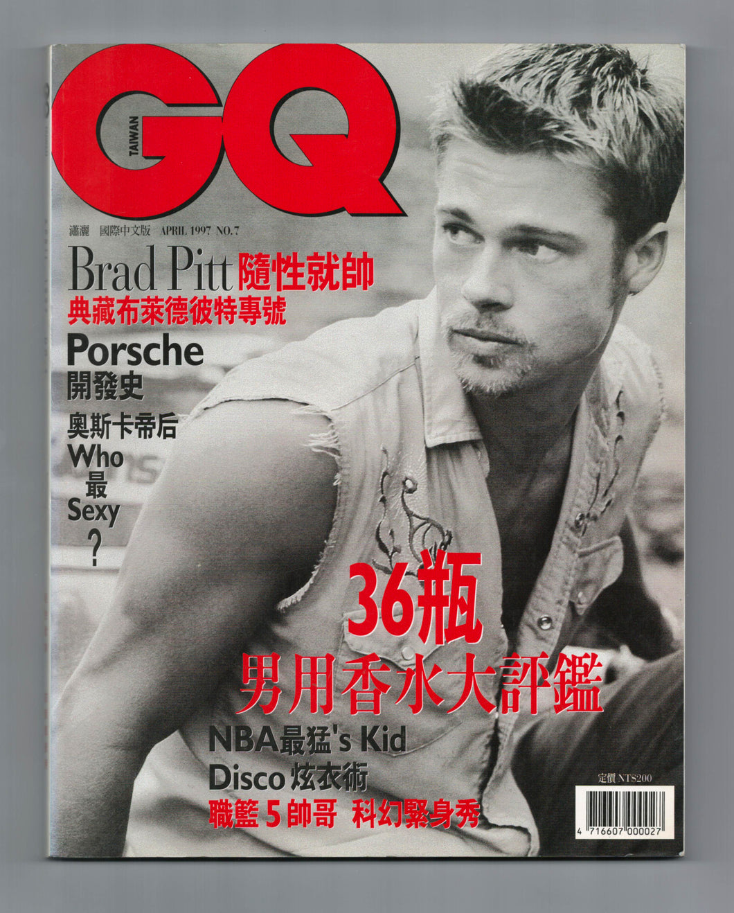 GQ Taiwan No 7 Apr 1997
