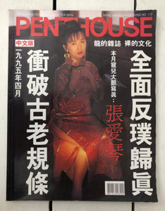 Penthouse Hong Kong April 1995