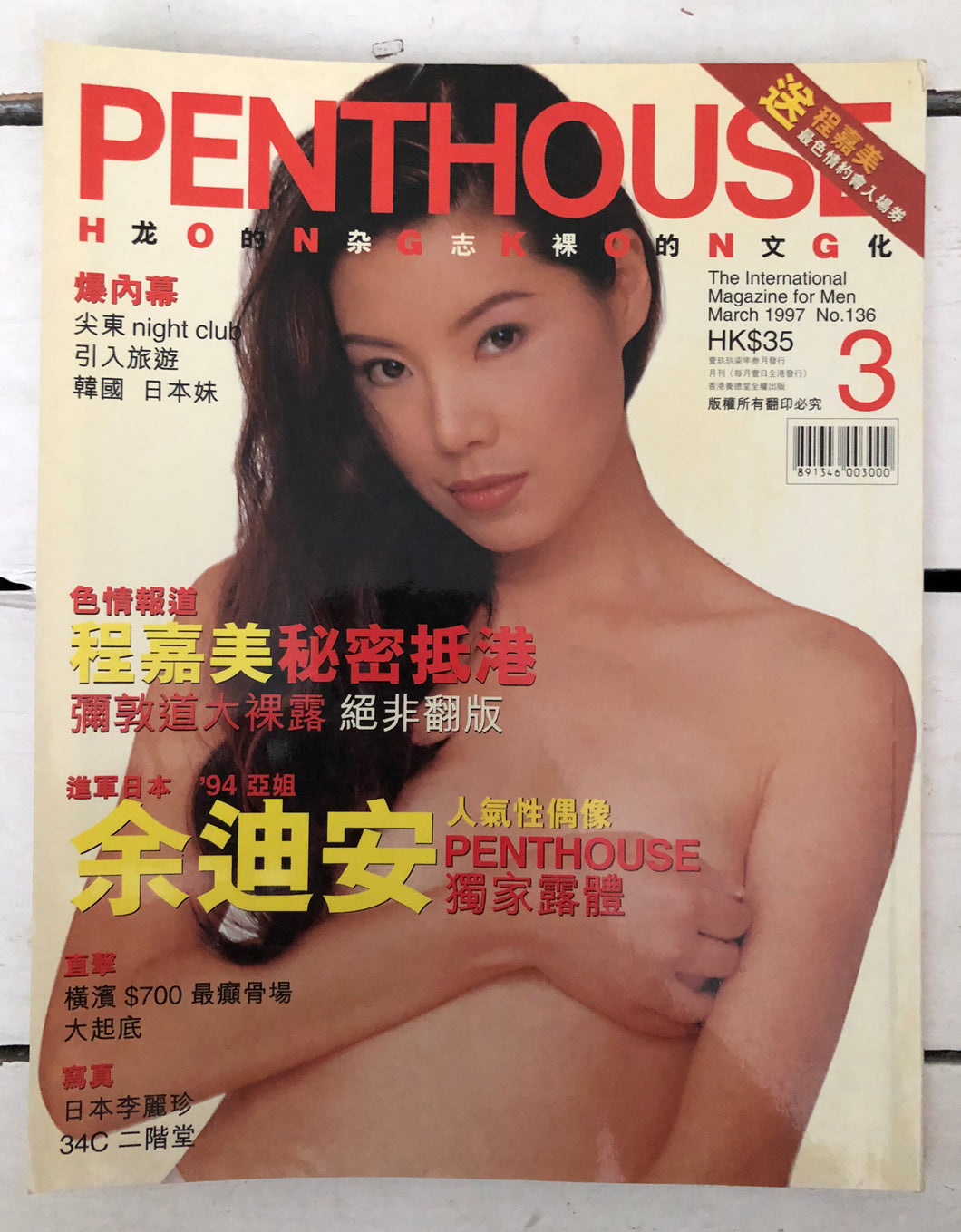 Penthouse Hong Kong March 1997