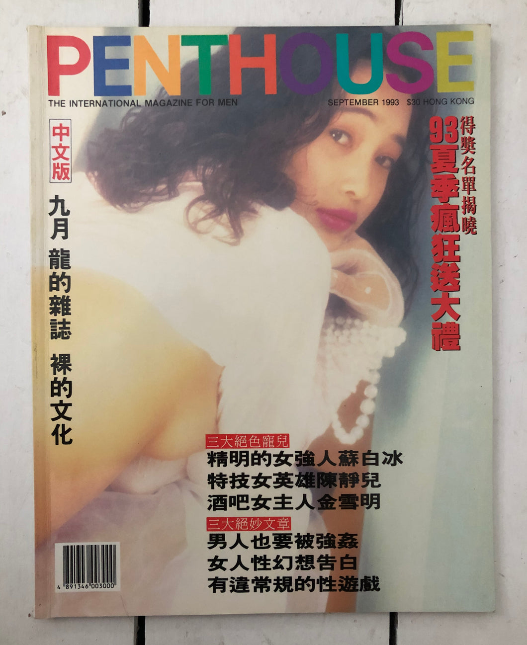 Penthouse Hong Kong Sept 1993